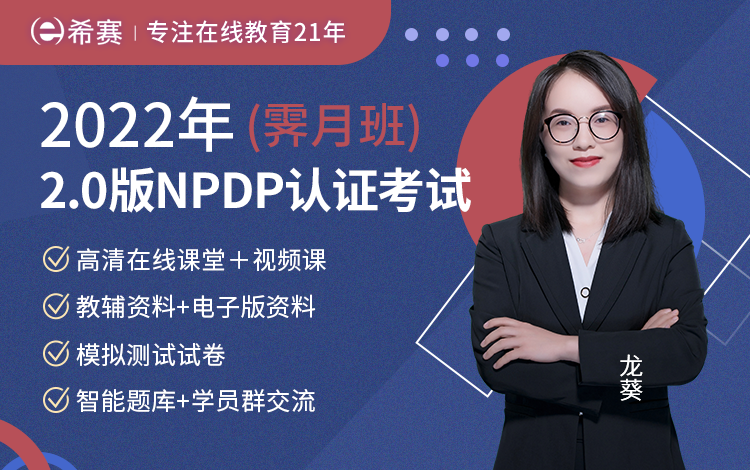 2022年11月NPDP网络班（霁月班）