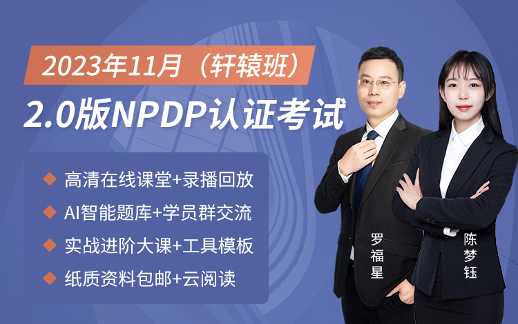 2023年11月NPDP網絡班（軒轅班）