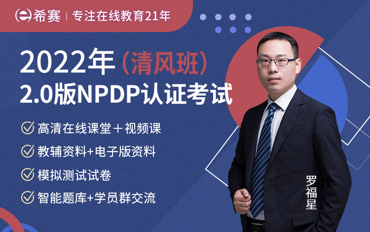2022年11月NPDP网络班（清风班）