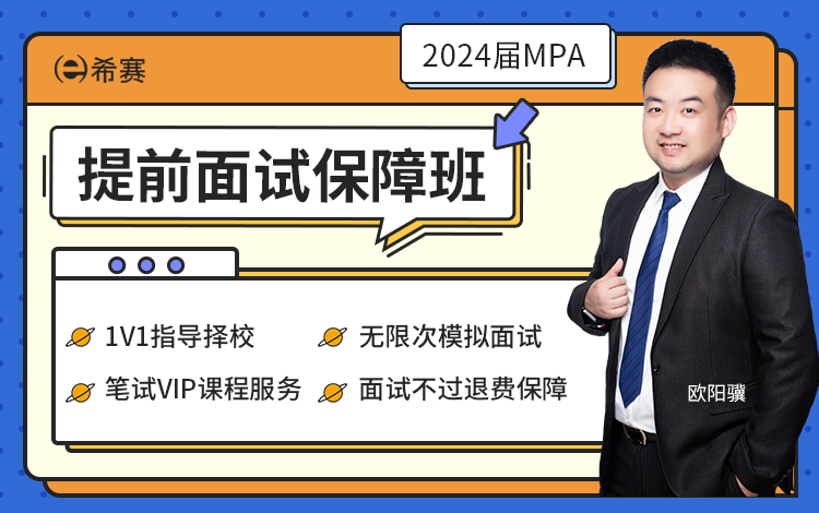 2024届MPA网络课堂保障班（晚勤班）